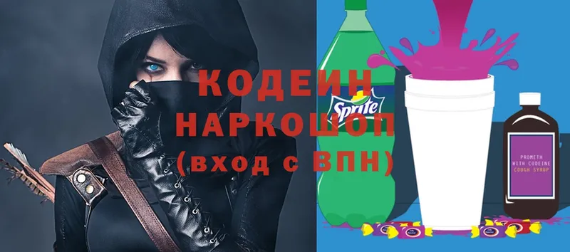 Кодеиновый сироп Lean Purple Drank  Видное 